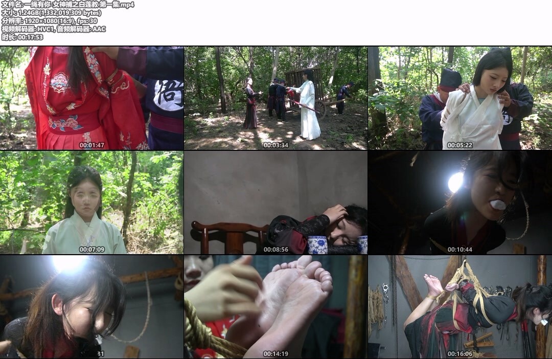 一绳有你-女神捕之白莲教 第一集-资源网